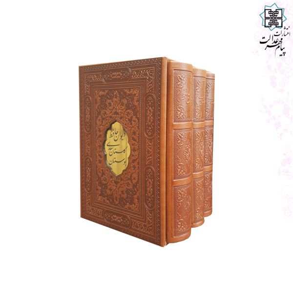 مجموعه 3جلدی جیبی گلاسه چرم حافظ،بوستان،گلستان